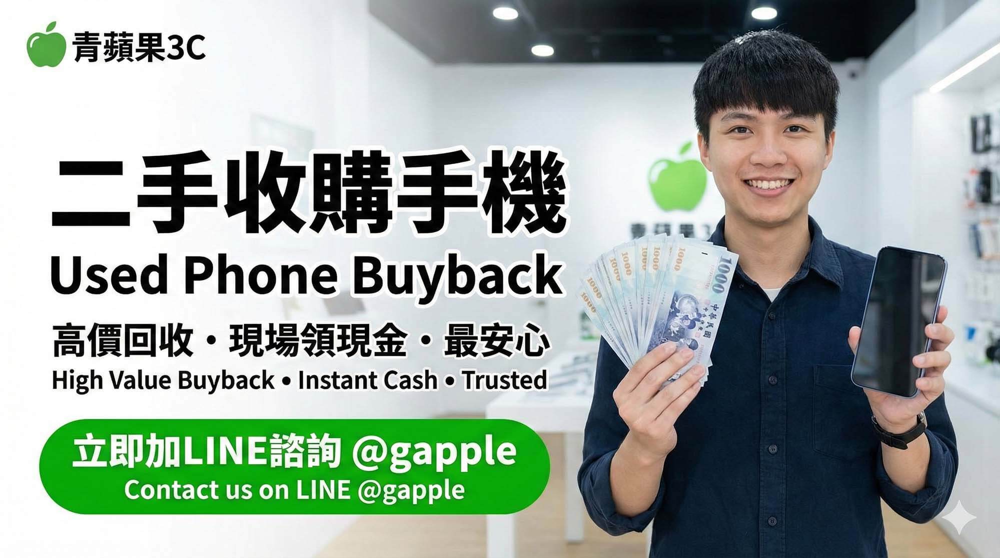 青蘋果3C 二手收購手機示意圖,客人在門市櫃台將二手機交給店員檢查,桌上擺放多支智慧型手機與新台幣現金