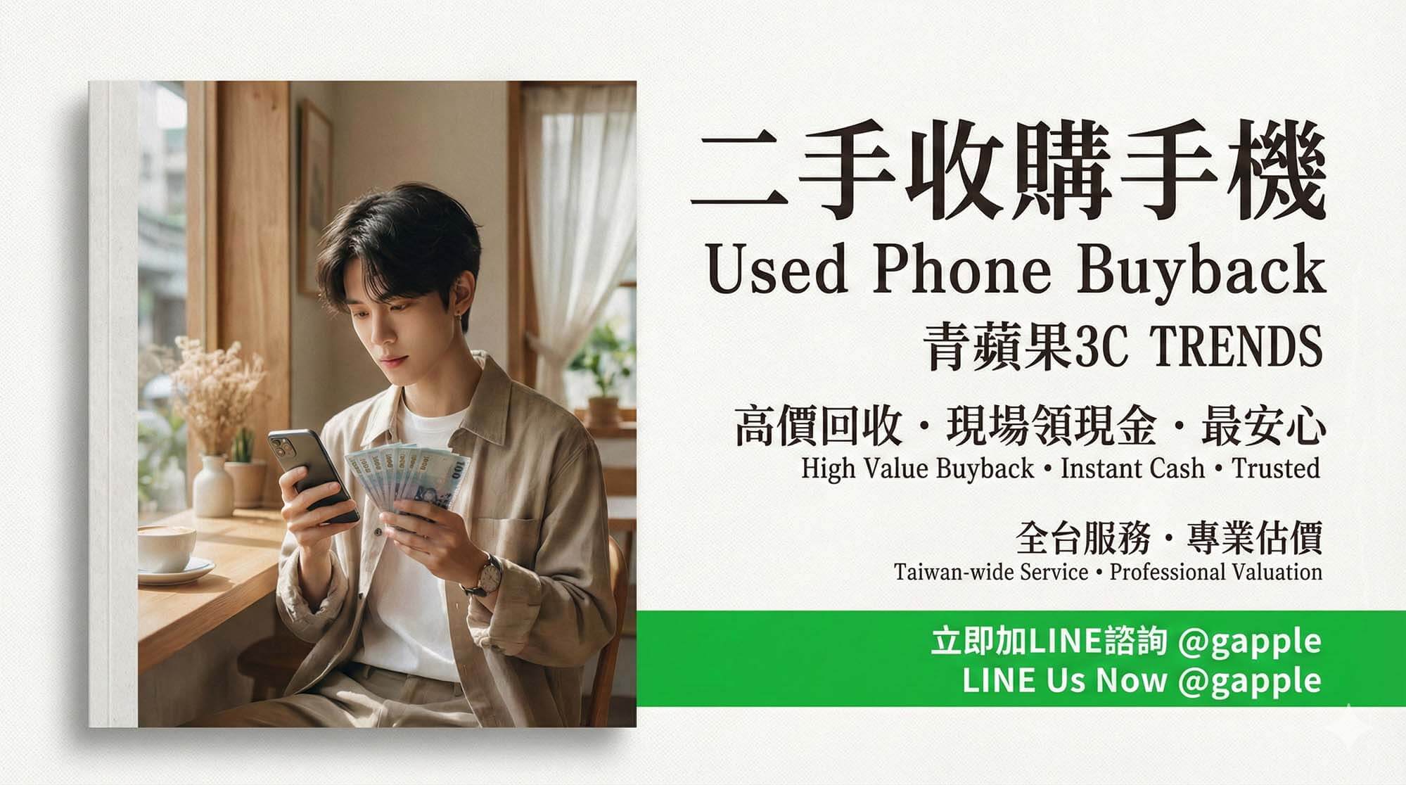 二手收購手機找青蘋果3C|mobile.recycle3c.com 高價收購二手機、現場估價換現金 - 第1張圖 青蘋果3C 二手收購手機示意圖,客人在門市櫃台將二手機交給店員檢查,桌上擺放多支智慧型手機與新台幣現金