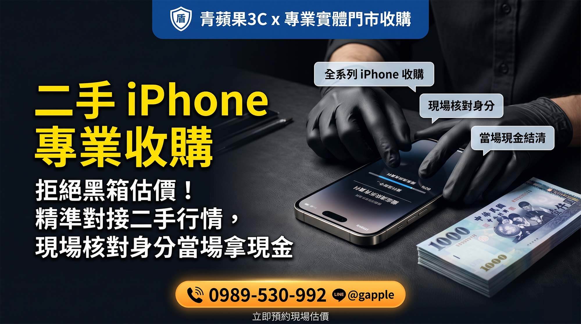 專業 iPhone 收購與二手蘋果手機檢測估價流程